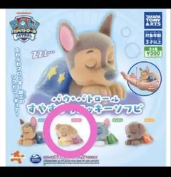 (スカイ)パウパトロール すやすやフロッキーソフビ