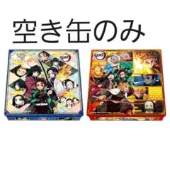 鬼滅の刃 チョコアソート缶 　空き缶セット 収納　小物入れ　バンダイ　無限列車