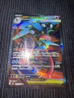 メガゲッコウガex SR