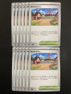 ポケモンカード　ボウルタウン　12枚セット　スタジアム
