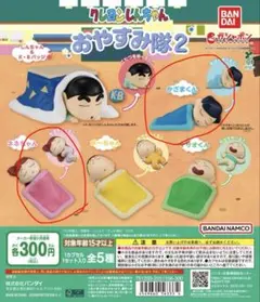 しんちゃん　ガチャガチャ　おやすみ隊2 かざまくん　ネネちゃん