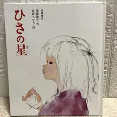 斎藤隆介全集第一巻〜第十二巻 斎藤隆介全集 全12冊(斎藤隆介) / 古本、中古本、古書籍の通販
