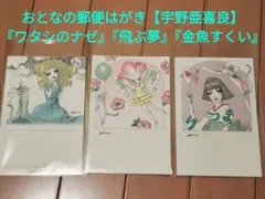 2026年最新】宇野亞喜良の人気アイテム - メルカリ