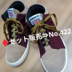 ♦セット販売⇒No.422【Admiral】バックスキンスニーカー made
