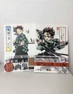 鬼滅の刃 吾峠呼世晴画集 幾星霜 アニメ鬼滅の刃 イラスト記録集壱