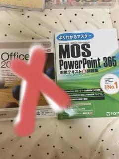 MOS攻略問題集PowerPoint 365(2023年リリース版)のサムネイル