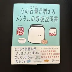 心の容量が増えるメンタルの取扱説明書