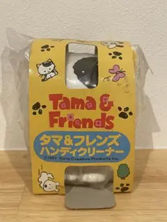 タマ&フレンズ　ハンディクリーナー　うちのタマ知りませんか