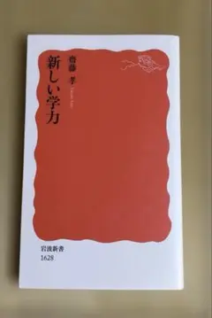 新しい学力