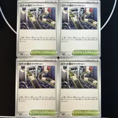 【ポケモンカード】ロケット団のファクトリー　スタジアム　 SV10 M2a