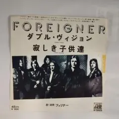 フォリナー　FOREIGNER ダブル・ヴィジョン シングルレコード⑦