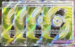 カウンターゲイン SR 4枚セット
