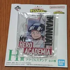 ヒロアカ 一番くじ H賞 アクスタ MANUAL