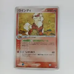 ポケモンカード ウインディ 1ED 014/080 マグマVSアクアふたつの野望