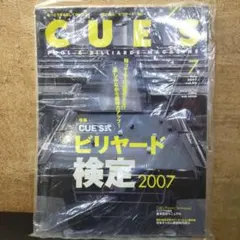 CUES バックナンバー2007年7月号
