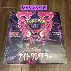ポケモンカード 強化拡張パック ナイトワンダラー 新品未開封BOX