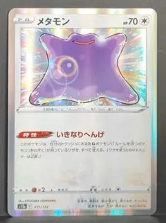 ポケモンカード メタモン S10b Pokémon GO 053/071 - メルカリ