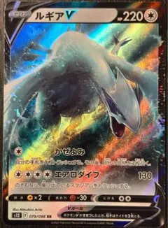 ポケモンカードゲーム ルギアV RR