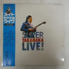 高中正義/夕天～TAKANAKA SUPER LIVE 2005～ - メルカリ