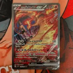 ロケット団のファイヤーex SAR SV10 ロケット団の栄光 124/098