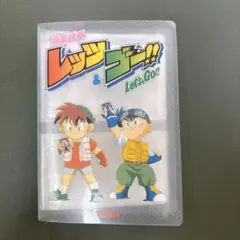 爆走兄弟レッツ&ゴー 小学四年生付録 単行本未収録 幻の名作特別掲載