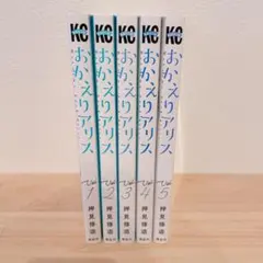 2025年最新】おかえりアリスの人気アイテム - メルカリ