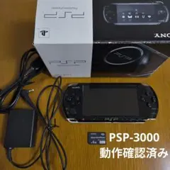 PSP-3000 本体 ブラック 4GBメモリースティック付き