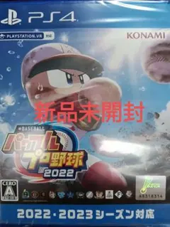 ［10］【新品未開封】　PS4 eBASEBALLパワフルプロ野球2022