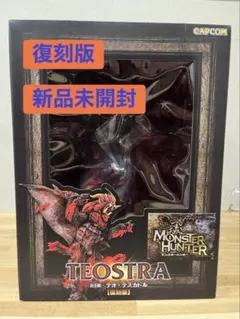 炎王龍 テオテスカトル 復刻版 モンスターハンター クリエイターズモデル