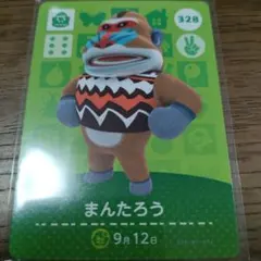 あつまれどうぶつの森　amiiboカード　まんたろう