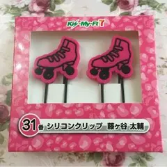 キスマイ くじ セブンイレブン ♡ 藤ヶ谷太輔 ♡ たいぴー シリコン クリップ