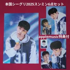 スキズ 本国シーグリ2025 applemusic特典 トレカ スンミン