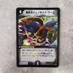デュエルマスターズ 魔翼虫ジェノサイド・ワーム