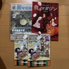 〇〇の主役は我々だ！ 我々マガジン 我々倶楽部 日めくりカレンダー まとめ