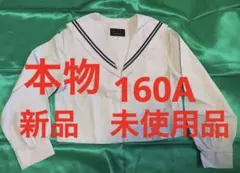 160A 新品　セーラー服　長袖　女子　制服　入学　卒業　進学　本物　コスプレのサムネイル