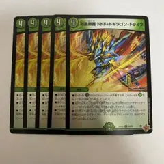 剣轟奥義 ドドド・ドギラゴン・ドライブ ホイル 5枚