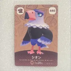 あつ森 あつまれどうぶつの森 amiiboカード シオン