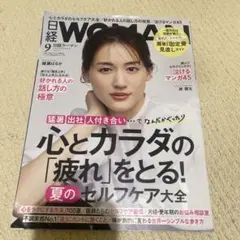 WOMAN 9月号 45号