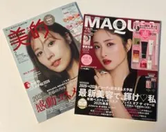 MAQUIA2月号・美的2月号　雑誌のみ