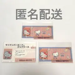 ハローキティ マイナンバーカードクリアケース 3枚