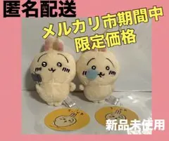 2025年最新】ちいかわぬいぐるみセットの人気アイテム - メルカリ