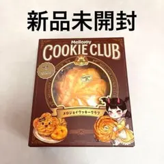 Mellojoy メロジョイ スクイーズ クッキークラブ おひげわんこ ゆきこ