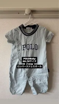 POLO Baby 50-70サイズ 2wayロンパース