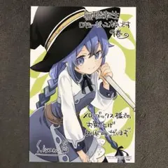 裁断済み】無職転生 既刊24巻ロキシーだって本気出す 全巻 エリス1
