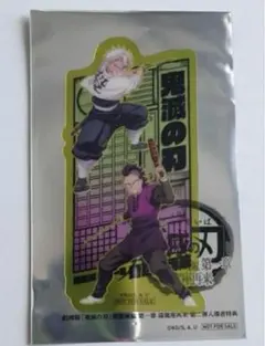 鬼滅の刃　映画入場特典　クリアカード　不死川玄弥　不死川実弥