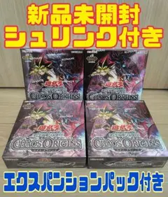 遊戯王 カオス・オリジンズシュリンク付き +1エクスパンションパック付き4BOX 遊戯王 カオス・オリジンズ +1エクスパンションパック付 4BOX