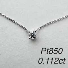 4°Cプレジェンス Pt850 一粒ダイヤ ネックレス 0.112ctのサムネイル