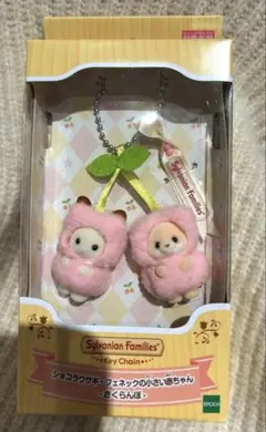 シルバニアファミリー キーチェーン さくらんぼ　シルバニア
