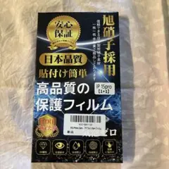iPhone 15 Pro 高品質 保護フィルム