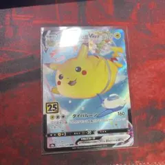 そらをとぶピカチュウVMAX